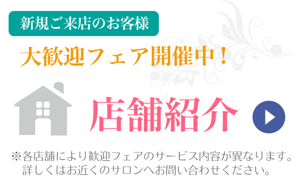 店舗紹介