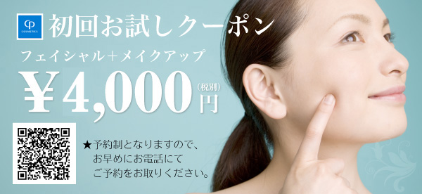 お試しクーポン